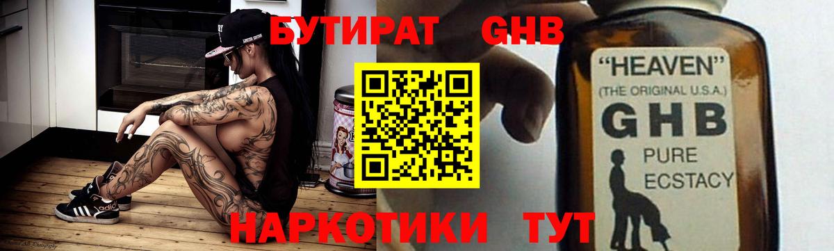 Бутират жидкий экстази  Вход с VPN  БУТИРАТ  Бутурлиновка 