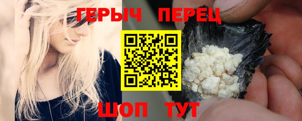 Героин Heroin Бутурлиновка