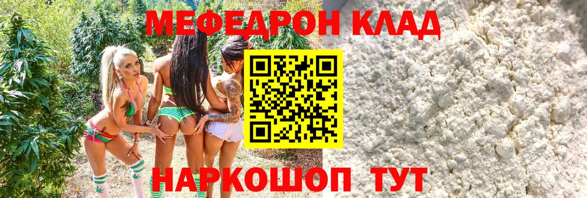 МЯУ-МЯУ  Меф кристаллы  Вход с VPN  Бутурлиновка 