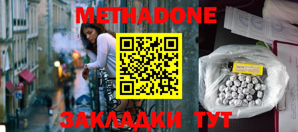 МЕТАДОН белоснежный  Вход с VPN  Бутурлиновка  МЕТАДОН белоснежный 